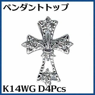 クロスモチーフ美品 ペンダントトップK14WG ダイヤ4Pcs 0.76gの通販 by ...