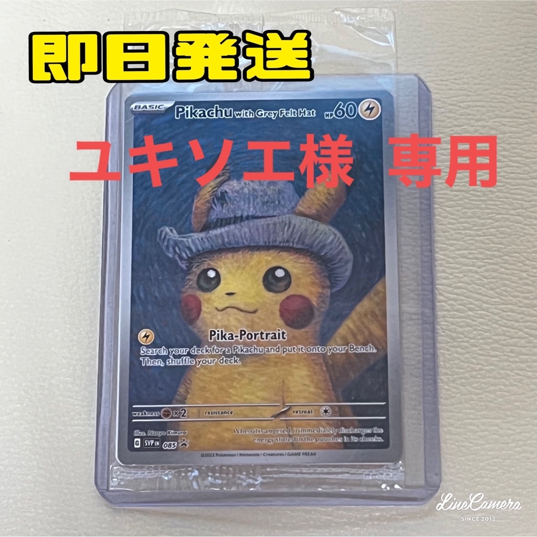 ゴッホピカチュウ ゴッホ美術館 海外限定 プロモカード トレカ 1枚-