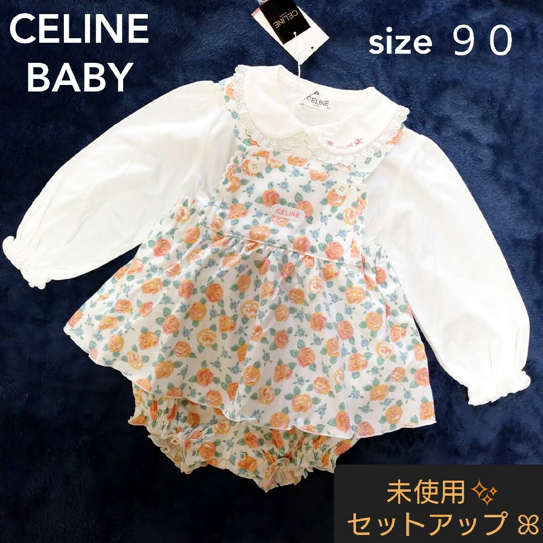 CELINE BABY 花柄 ブラウス ワンピース セットアップ ベビー服