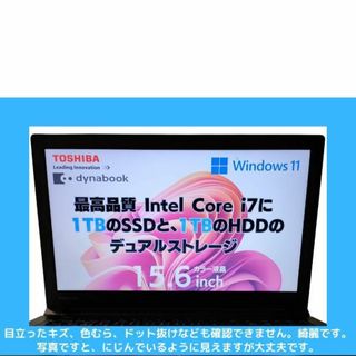 東芝 win11ノートパソコン i7 オフィス付 デュアルストレージ:B156