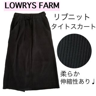 ローリーズファーム(LOWRYS FARM)のLOWRYS FARMローリーズファーム♩柔らかリブニットタイトスカート黒ゴム(ロングスカート)