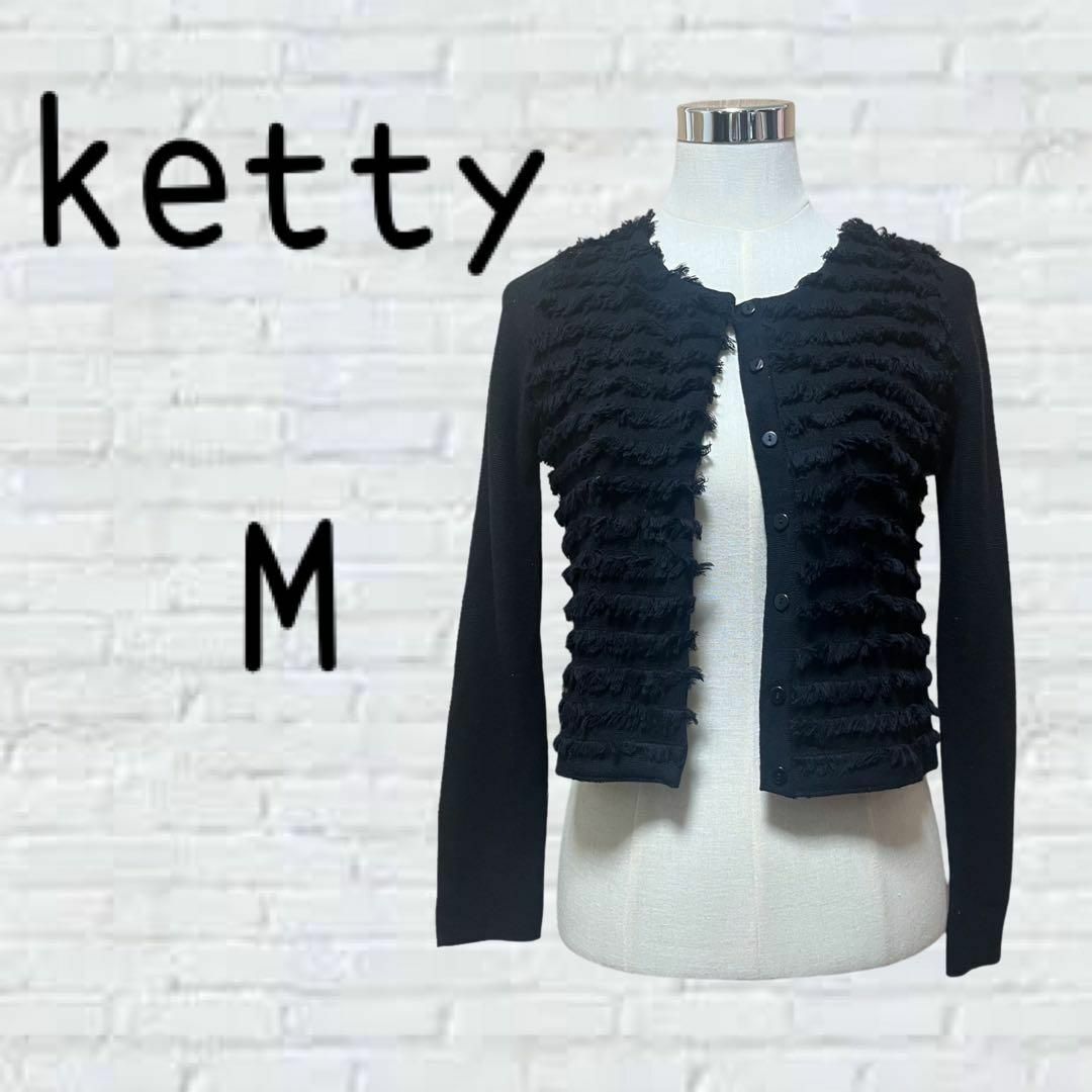 ketty(ケティ)の【美品・M】レディース　カーディガン　長袖　ケティー　ウール レディースのトップス(カーディガン)の商品写真