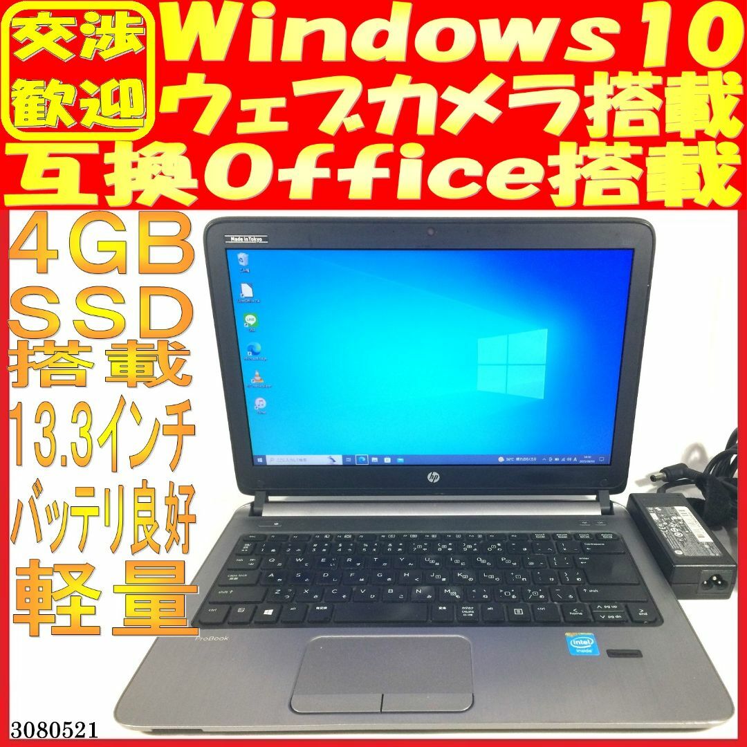 SSD128GBノートパソコン本体ProBook 430 G2 Win10軽量