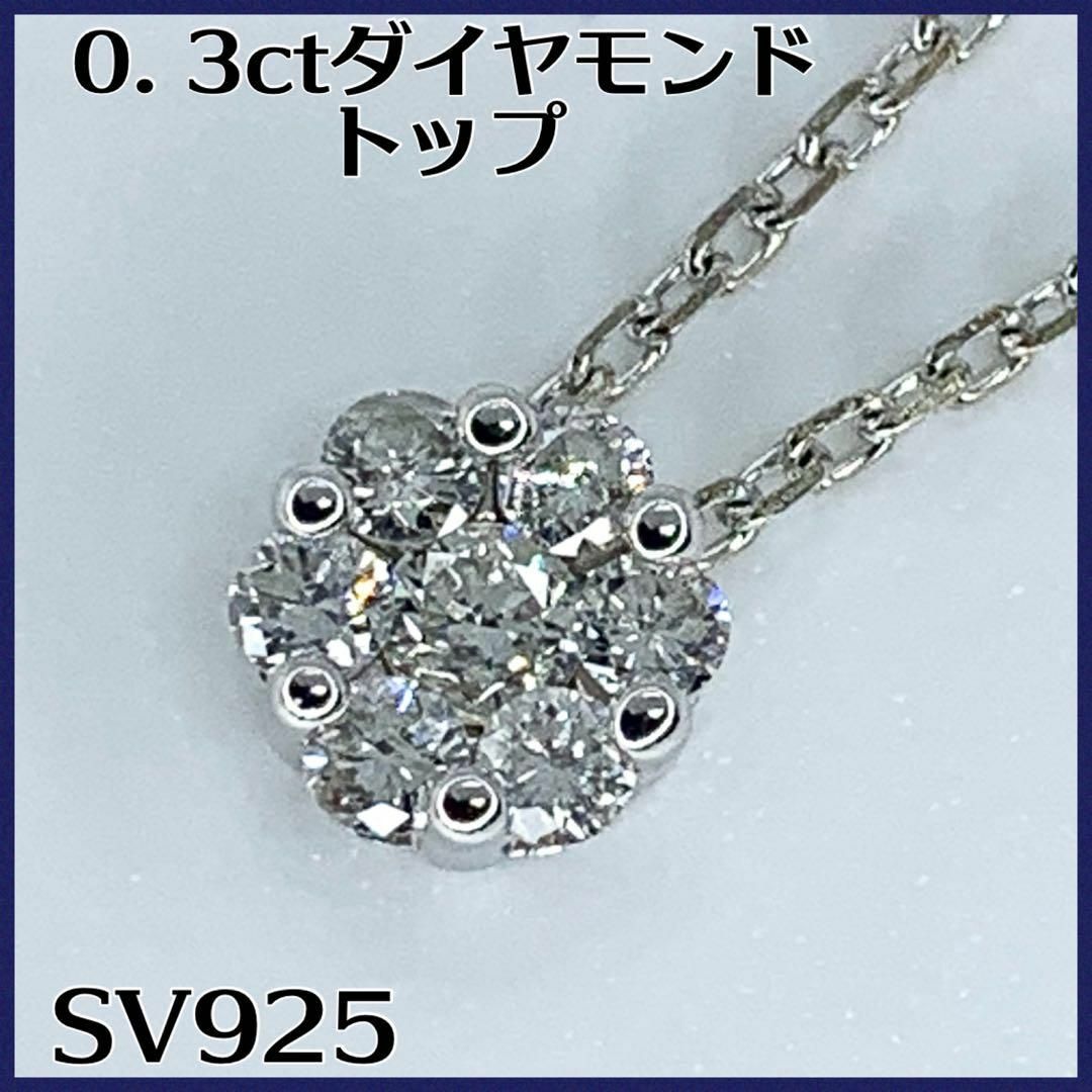 ♡お花ネックレス華やか　0. 3ctダイヤモンドトップ　SV925 ✨輝き