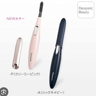 パナソニック(Panasonic)のPanasonic まつげくるん セパレートコーム(ホットビューラー)