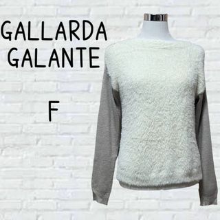 ガリャルダガランテ(GALLARDA GALANTE)の【美品・F】レディース　セーター　ガリャルダガランテ　ベージュ　長袖(ニット/セーター)