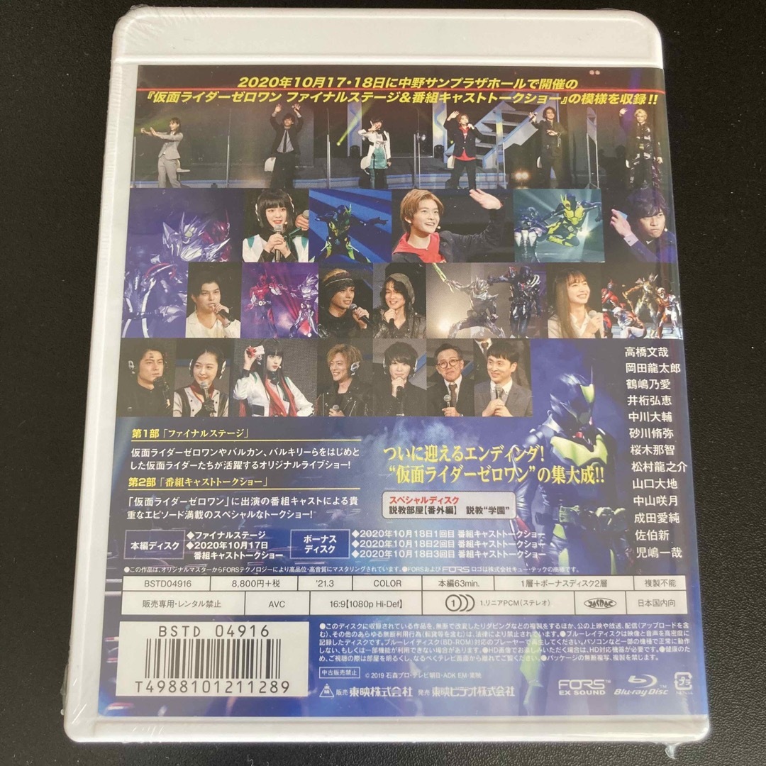 【限定盤】ゼロワン ファイナルステージ Blu-ray3枚組 高橋文哉 エンタメ/ホビーのDVD/ブルーレイ(特撮)の商品写真