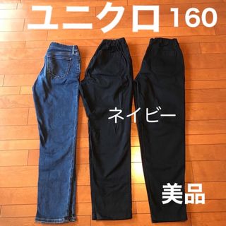 ユニクロ(UNIQLO)のユニクロ　パンツ160used ３本セット(パンツ/スパッツ)