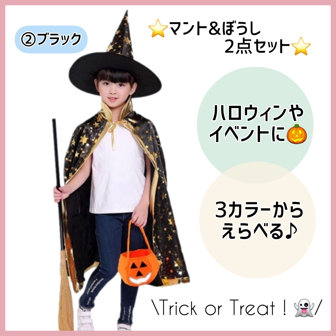 ⭐︎人気⭐︎ハロウィン コスプレ マント 子供 魔女 キッズ 仮装 魔法使い エンタメ/ホビーのコスプレ(衣装)の商品写真