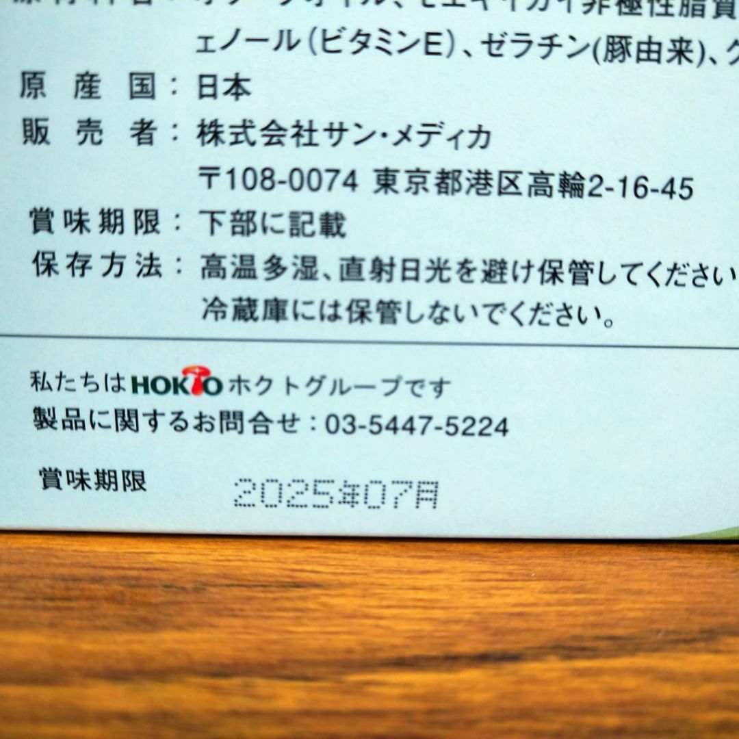 60粒 モエギナール サン・メディカ モエギイガイ非極性脂質の通販 by