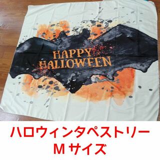 即日発送★特価品★ハロウィン装飾★コウモリ★タペストリー★Mサイズ(モビール)