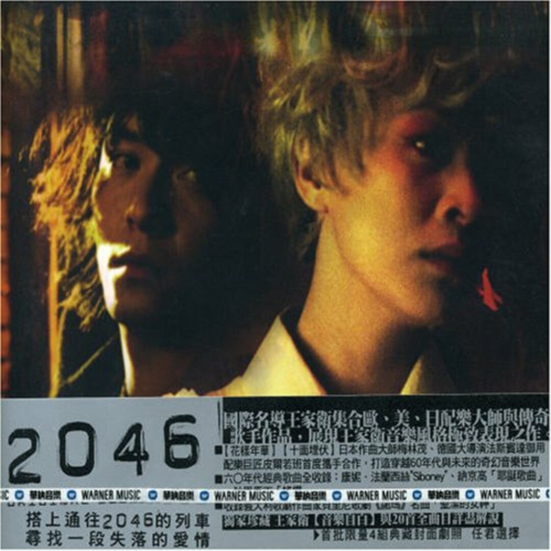 (CD)2046 (台湾版)／2046