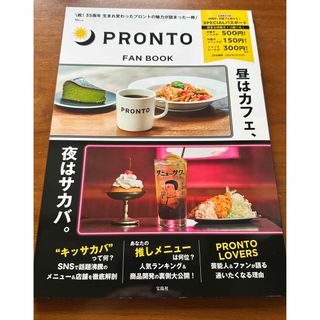 ＰＲＯＮＴＯ　ＦＡＮ　ＢＯＯＫ ＳＰＥＣＩＡＬパスポート付き(地図/旅行ガイド)