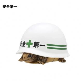 ★奇譚クラブ★ ヘルメットカメ２　ガチャガチャ　カメの体が伸縮する！安全第一　白(その他)