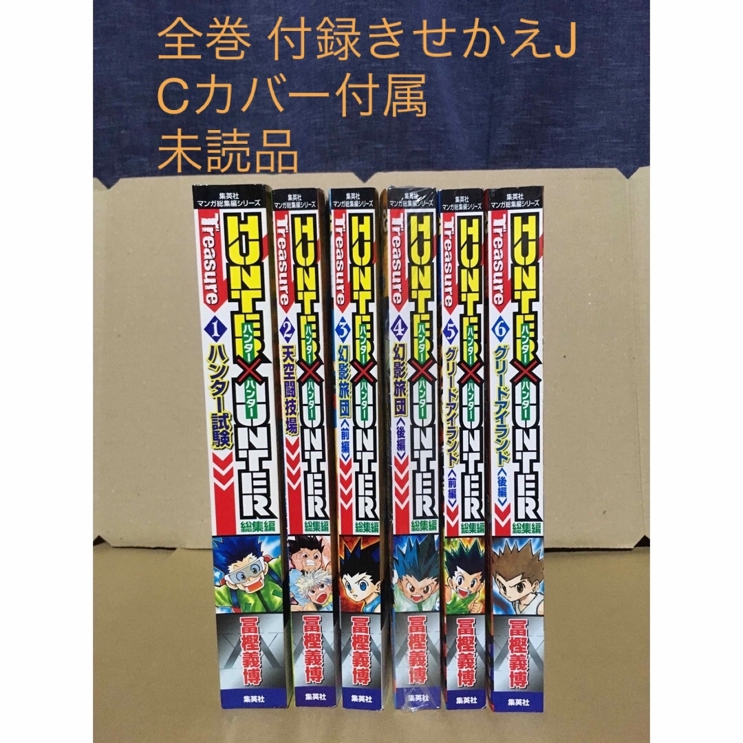 HUNTER×HUNTER 総集編 1〜6  きせかえJCカバー　全6種