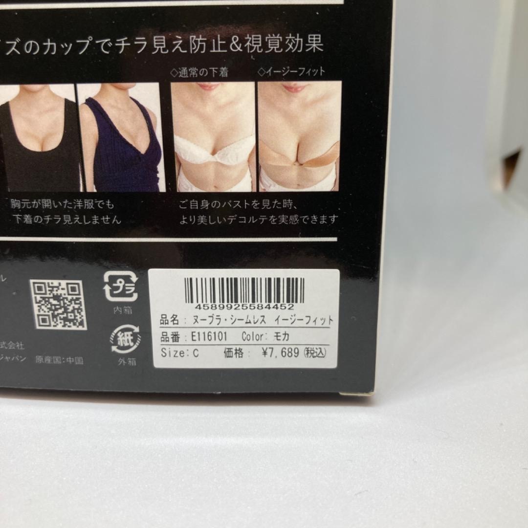 【残り1個！】正規品 NuBra(ヌーブラ)シームレス イージーフィット