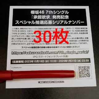 即日対応可能 10枚セット 櫻坂46 桜月 応募券 シリアルコード CD
