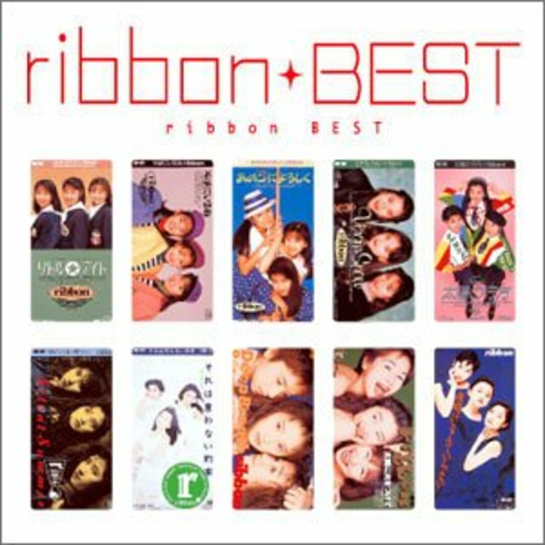 (CD)ベスト／ribbon
