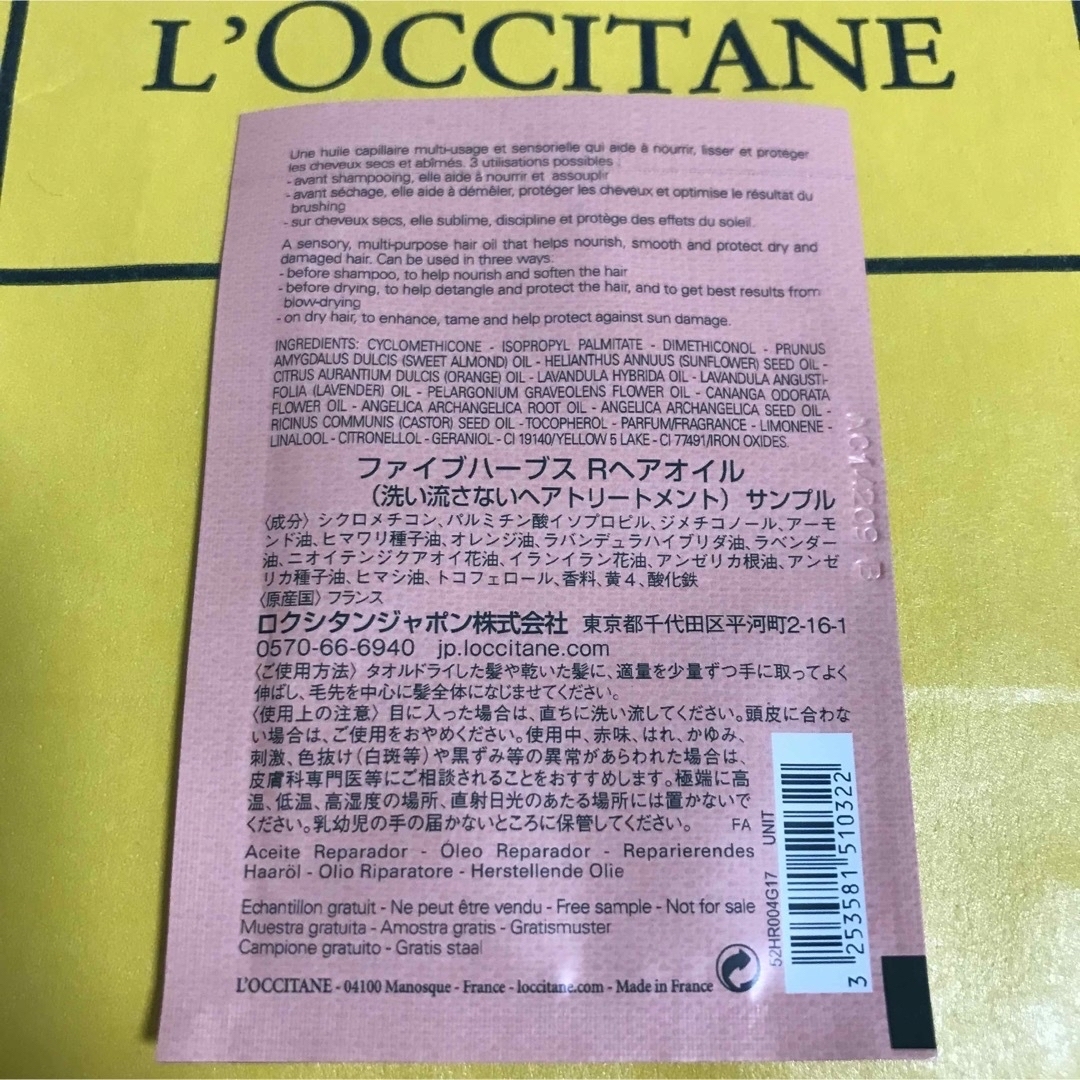 L'OCCITANE(ロクシタン)のロクシタン  ヘアオイル サンプル 200枚 廃盤商品 希少 コスメ/美容のヘアケア/スタイリング(ヘアケア)の商品写真