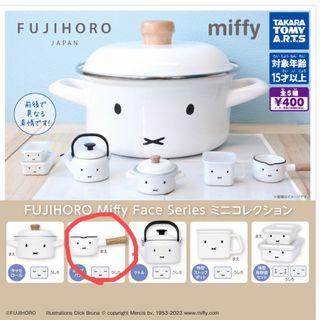 ★FUJIHORO Miffy Face Series★ミルクパン(その他)