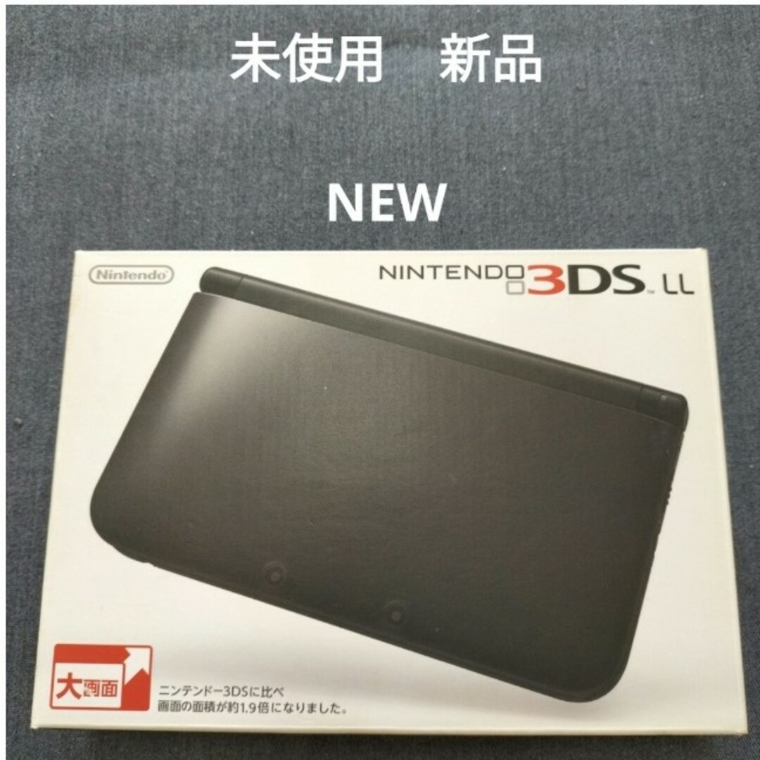 3dsll 未使用　新品　NEW  ブラック付属品完備の未使用、極めて美品で