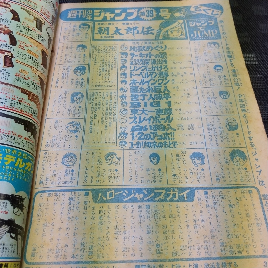 集英社 - 週刊少年ジャンプ 1977年9月26日号※サーキットの狼 表紙※プロ