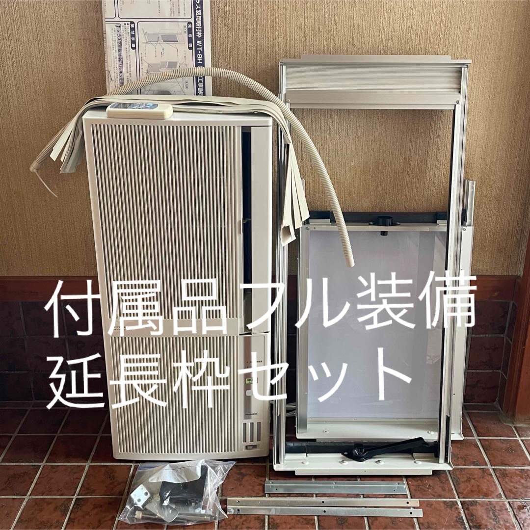 未使用品・冷暖兼用】コロナ ウィンドヒーポン CWH-A1819 - 季節、空調家電 未使用品・冷暖兼用】コロナ ウィンドヒーポン CWH-A1819 - 季節、空調家電