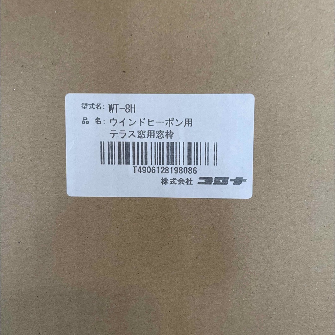 コロナ - 極上品 コロナ 窓用エアコン 冷暖房除湿兼用 テラス延長枠CWH