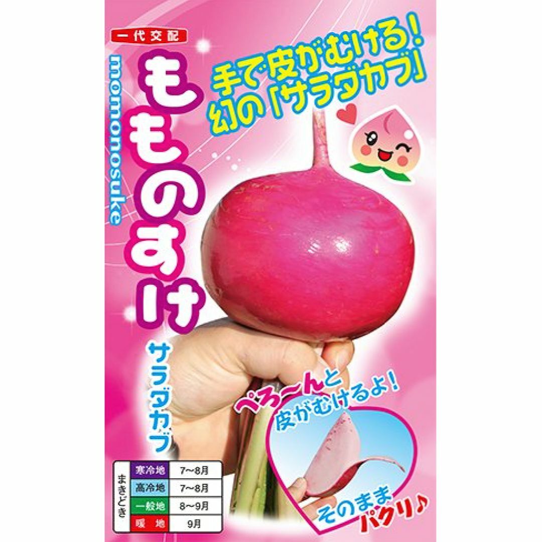 野菜種子 EAU もものすけ(サラダカブ) 20粒 x 2個 食品/飲料/酒の食品(野菜)の商品写真