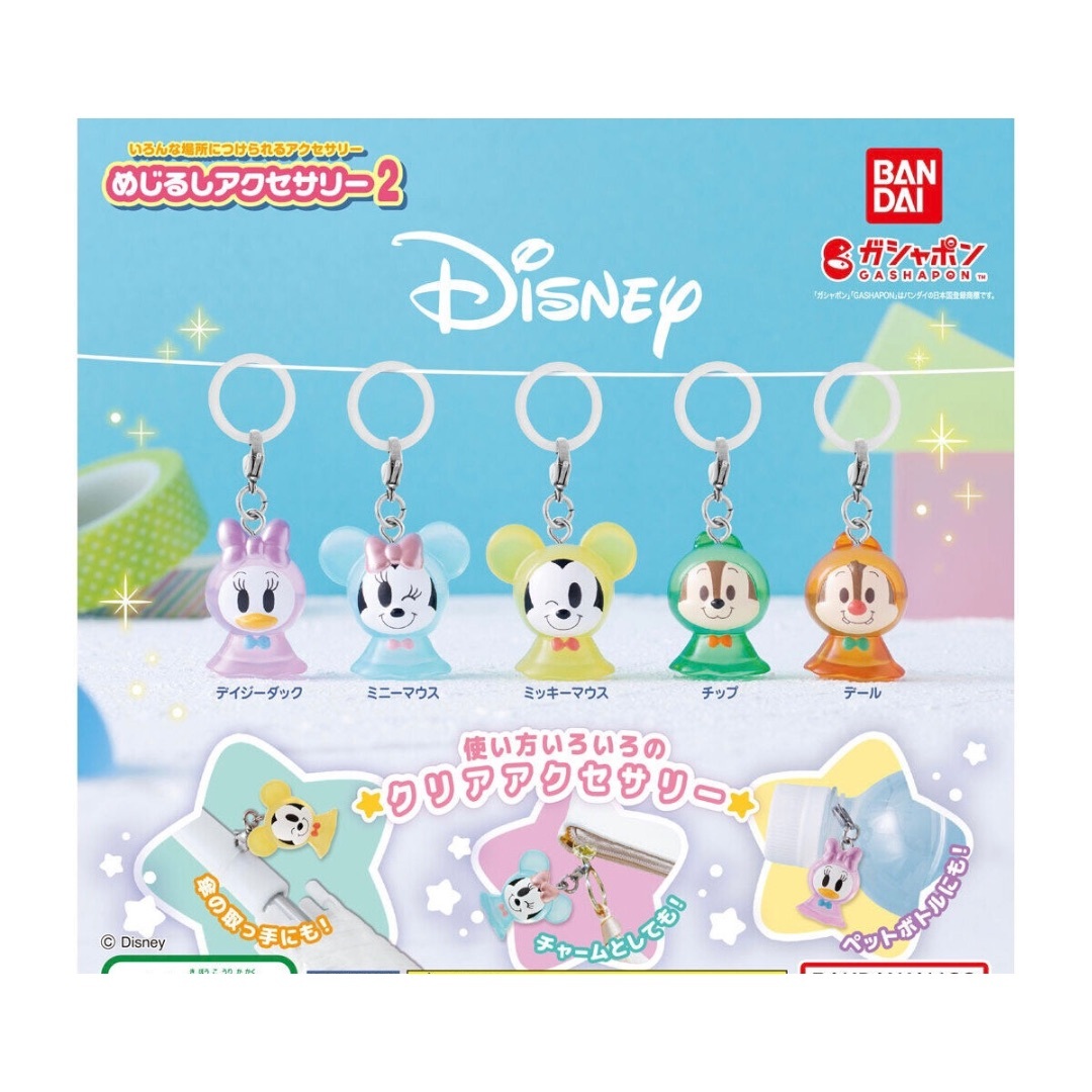 Disney(ディズニー)のディズニー　めじるしアクセサリー2（デール） エンタメ/ホビーのアニメグッズ(ストラップ)の商品写真