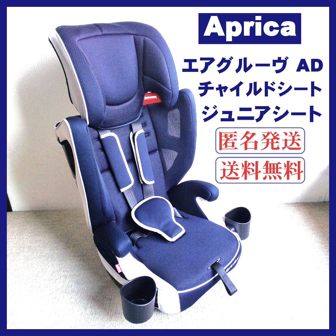 Aprica - 【美品】Aprica チャイルドシート ジュニアシート エア