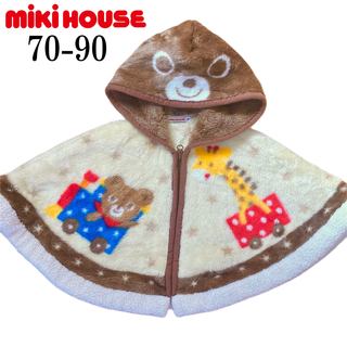 ミキハウス(mikihouse)のミキハウス赤ちゃん70 80 90ベビーポンチョケープアウター羽織り上着ふわふわ(ジャケット/上着)