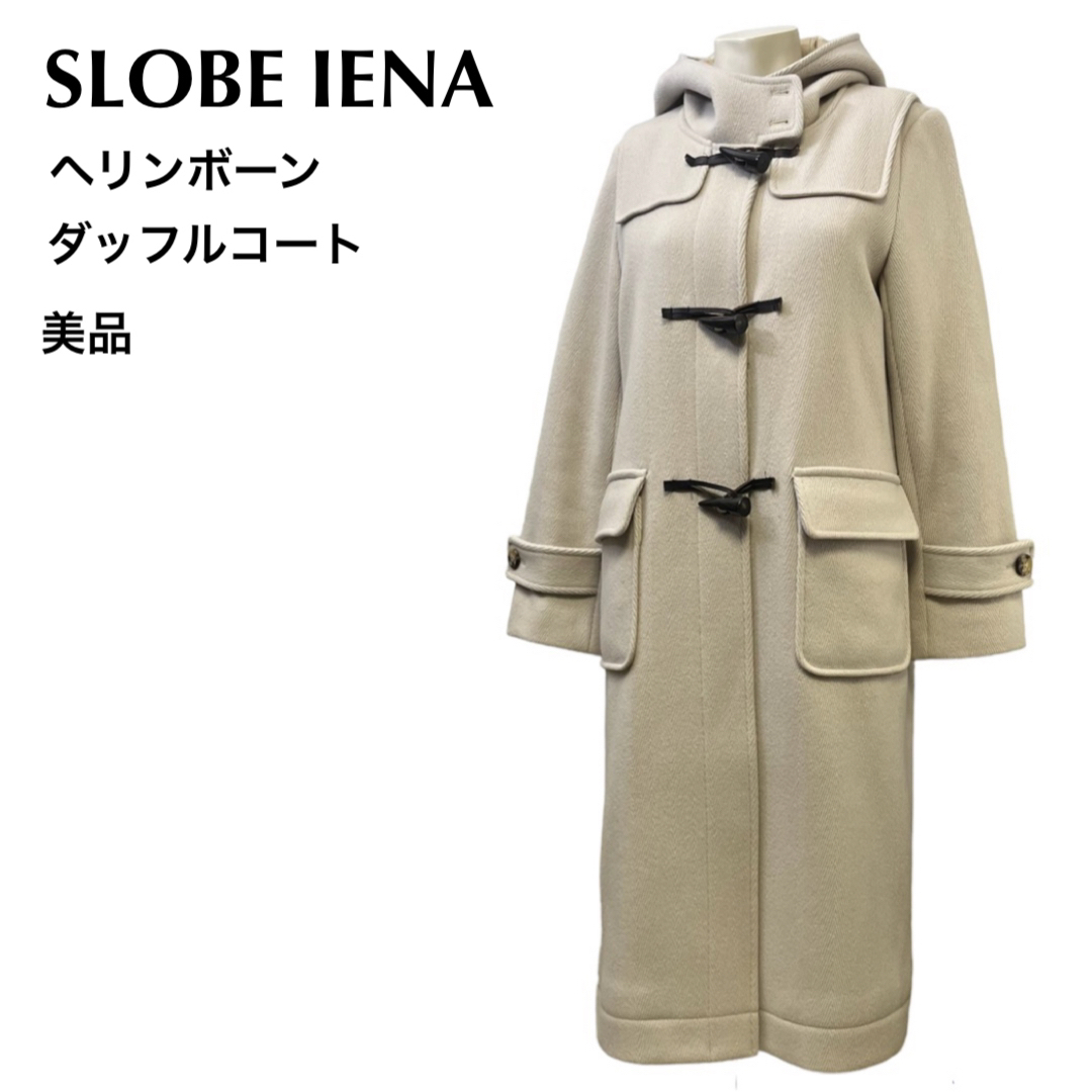 美品　スローブイエナ　SLOBE IENA ヘリンボーン　ダッフルコート