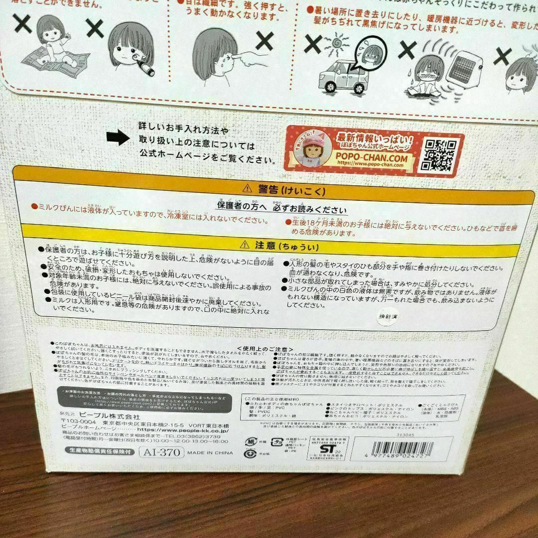 あたしがママよ 赤ちゃんぽぽちゃん お世話お道具つき　未開封品　ピープル