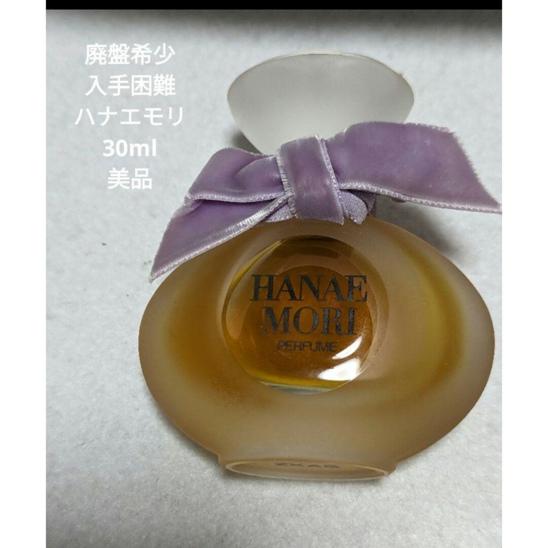 HANAE MORI - 廃盤希少入手困難ハナエモリパルファム30mlの通販 by