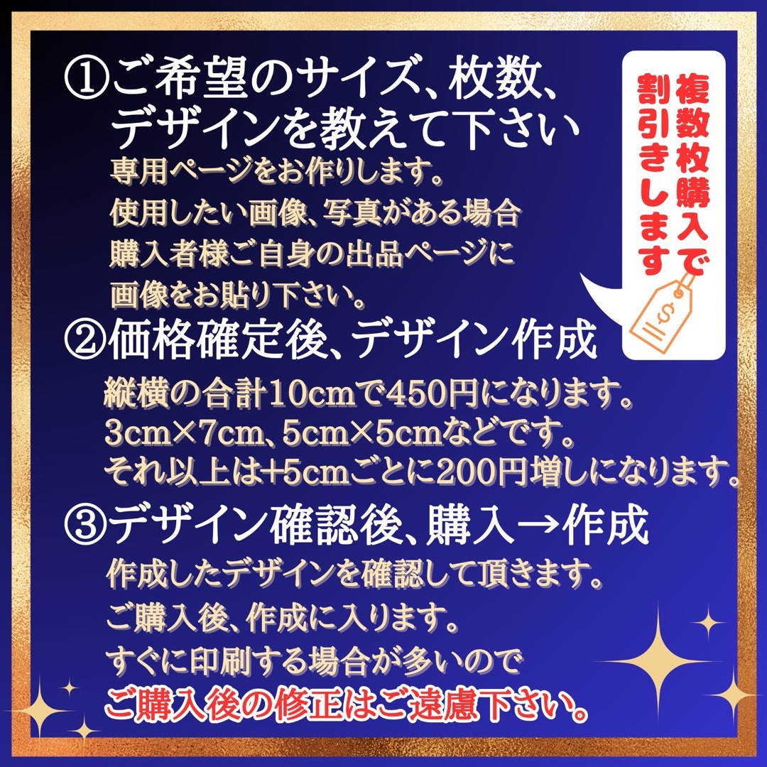 オーダーステッカー作成　1枚から作成します　複数枚で割引き　送料無料　随時発送中 ハンドメイドの文具/ステーショナリー(しおり/ステッカー)の商品写真