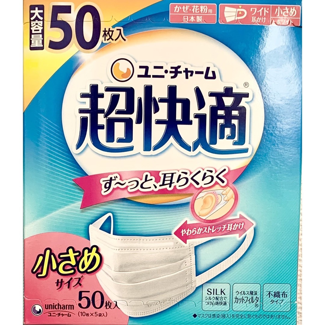 Unicharm(ユニチャーム)の桜井様専用　【超快適マスク】ユニチャーム　小さめサイズ 50枚入　2箱セット インテリア/住まい/日用品の日用品/生活雑貨/旅行(日用品/生活雑貨)の商品写真