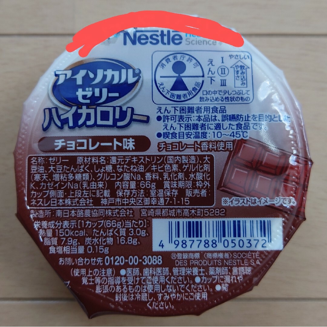 アイソカル ゼリー ハイカロリー チョコレート味　その他 食品/飲料/酒の健康食品(その他)の商品写真