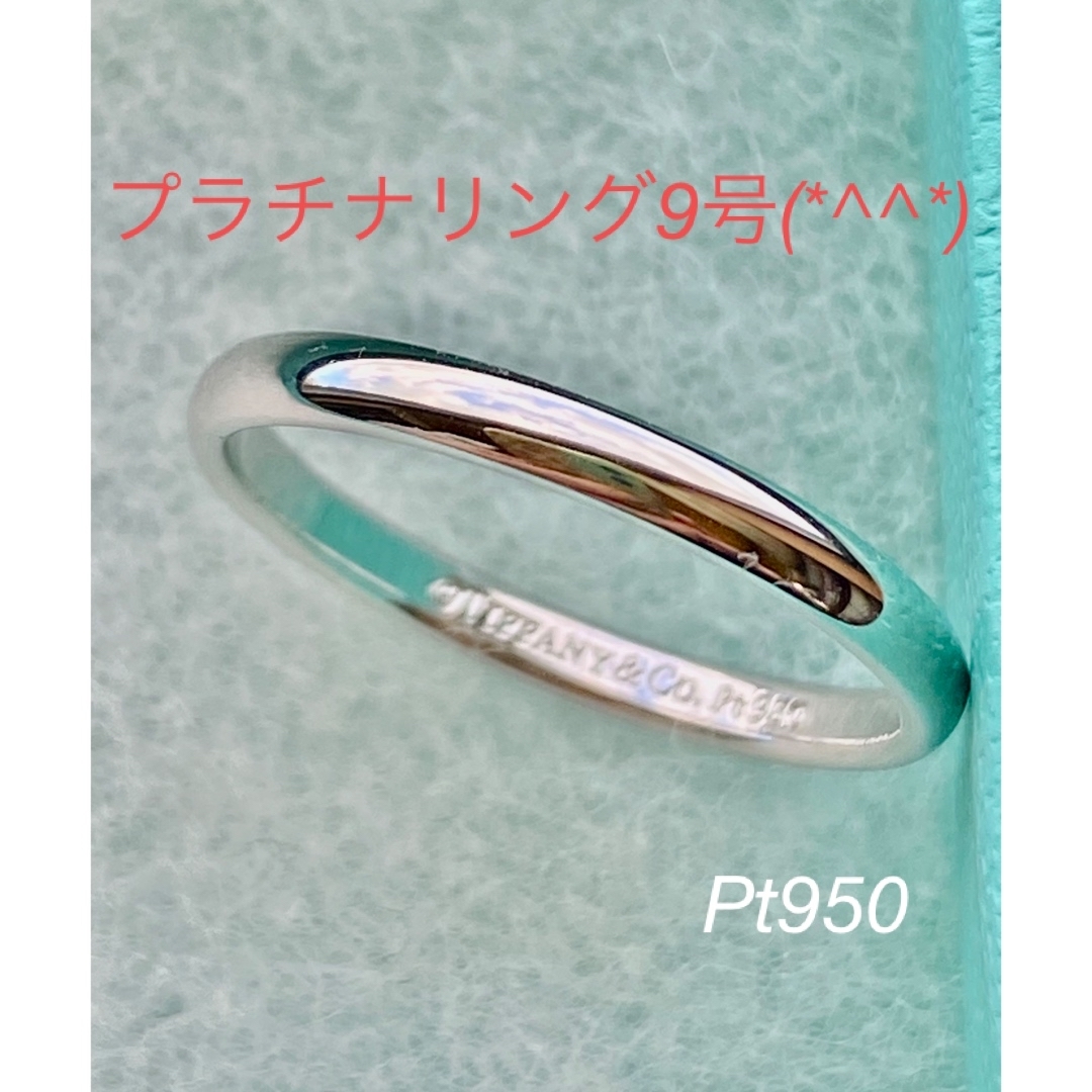 値下げ ティファニープラチナリング 9号 美品です(*^^*)-
