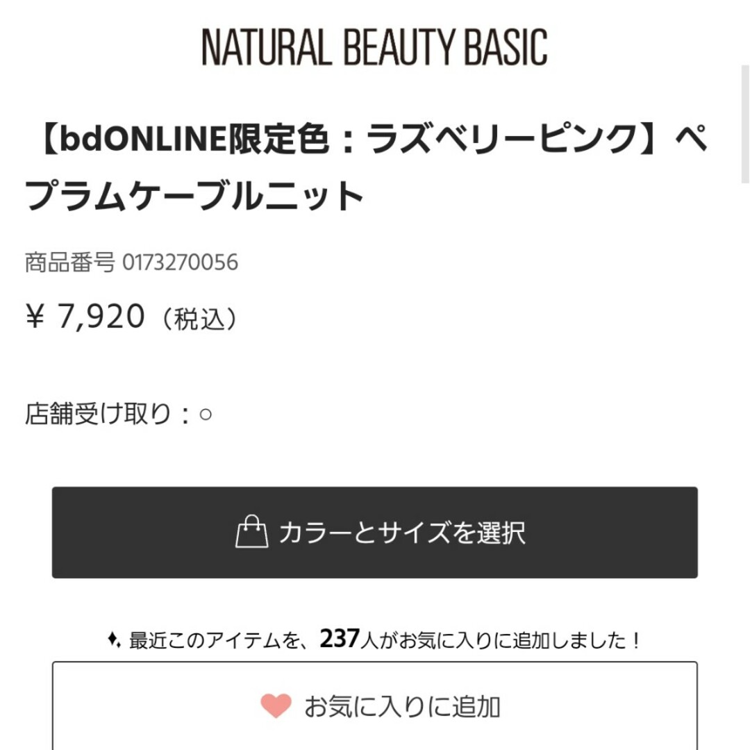 NATURAL BEAUTY BASIC(ナチュラルビューティーベーシック)のNATURAL BEAUTY BASICペプラムケーブルニット レディースのトップス(ニット/セーター)の商品写真