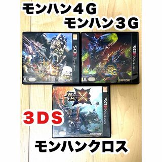 ニンテンドー3DS(ニンテンドー3DS)の【ニンテンドー３ＤＳソフト】モンスターハンター【まとめ売り】(携帯用ゲームソフト)