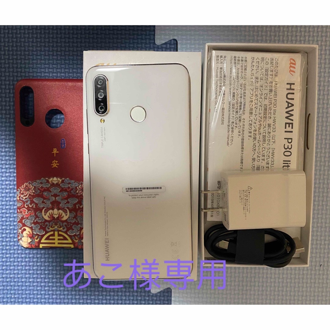 HUAWEI代表カラーHuawei P30 lite Premium HWV33 パールホワイト