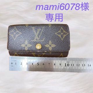 ルイヴィトン(LOUIS VUITTON)の【1点限定/LOUIS VUITTON】ルイヴィトン モノグラム キーケース(キーケース)