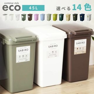 ★手を汚さない★ 45L ペダル ゴミ箱 スリム おしゃれ ホワイト 他カラー有