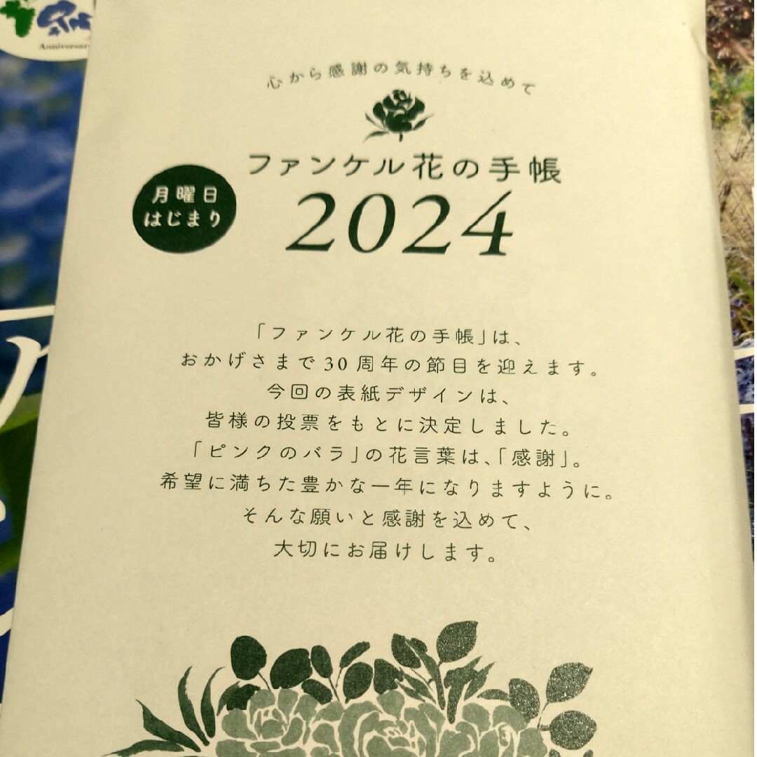 最大64%オフ! ファンケル 花の手帳2024