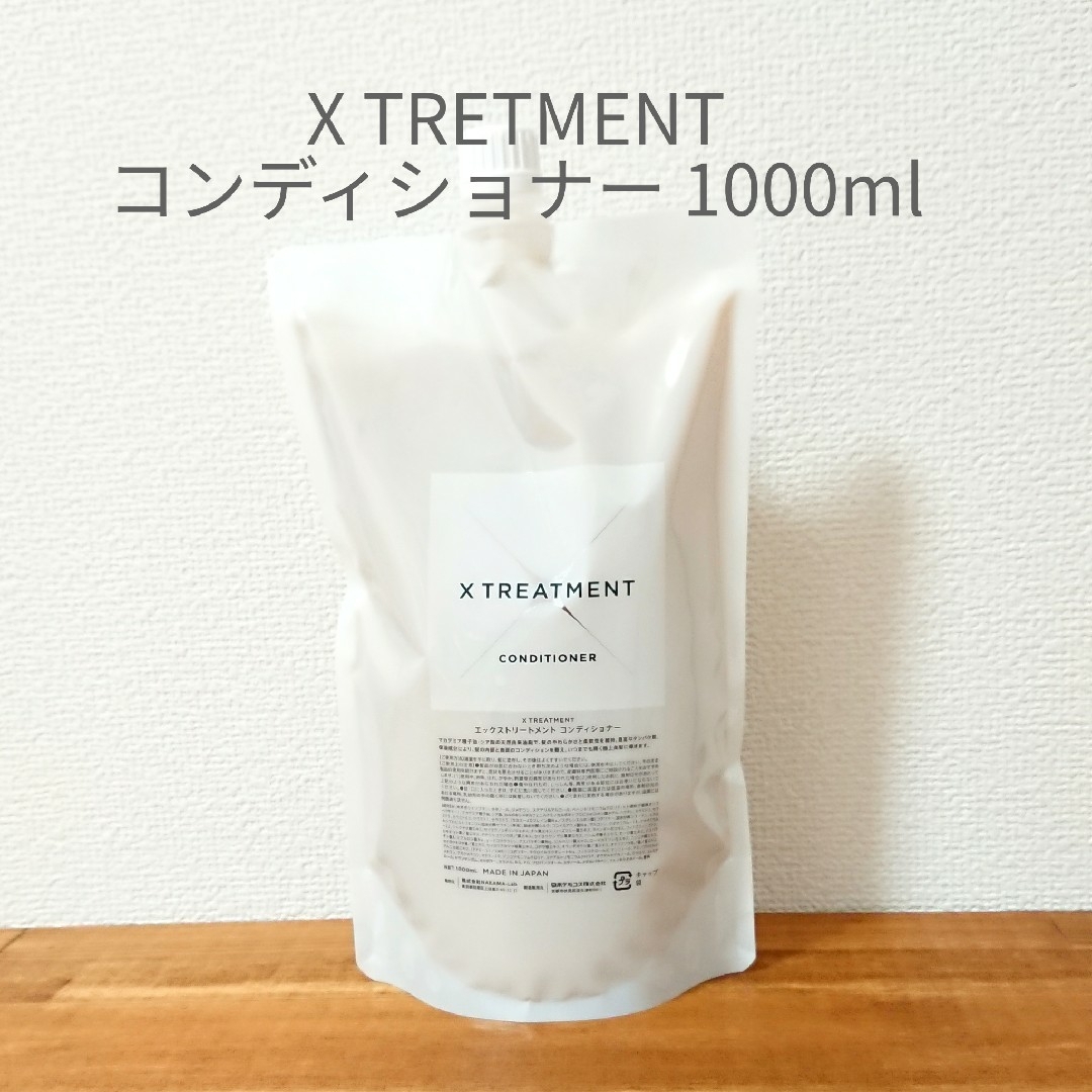 X TREATMENT エックストリートメント　コンディショナー  1000ml