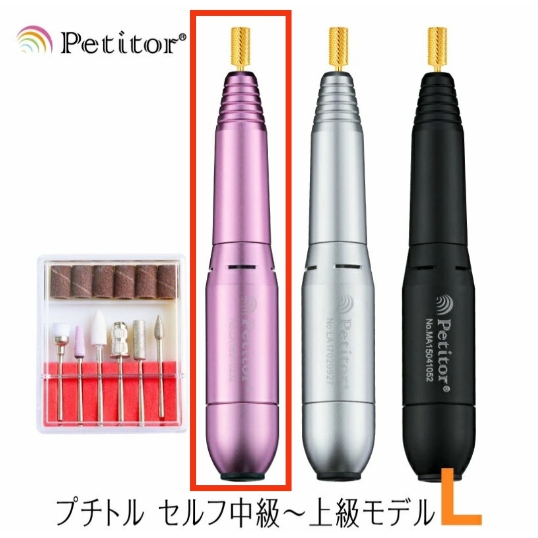 Petitor ネイルマシン プチトルL ジェルネイル 中上級者モデル ピンク