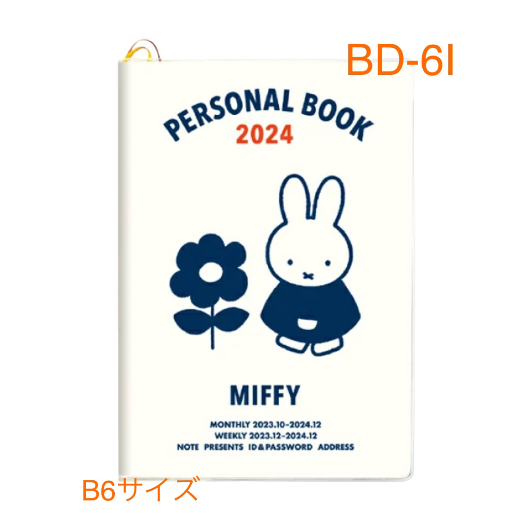 miffy(ミッフィー)のミッフィー  miffy  2024  B6  マンスリーダイアリー インテリア/住まい/日用品の文房具(カレンダー/スケジュール)の商品写真