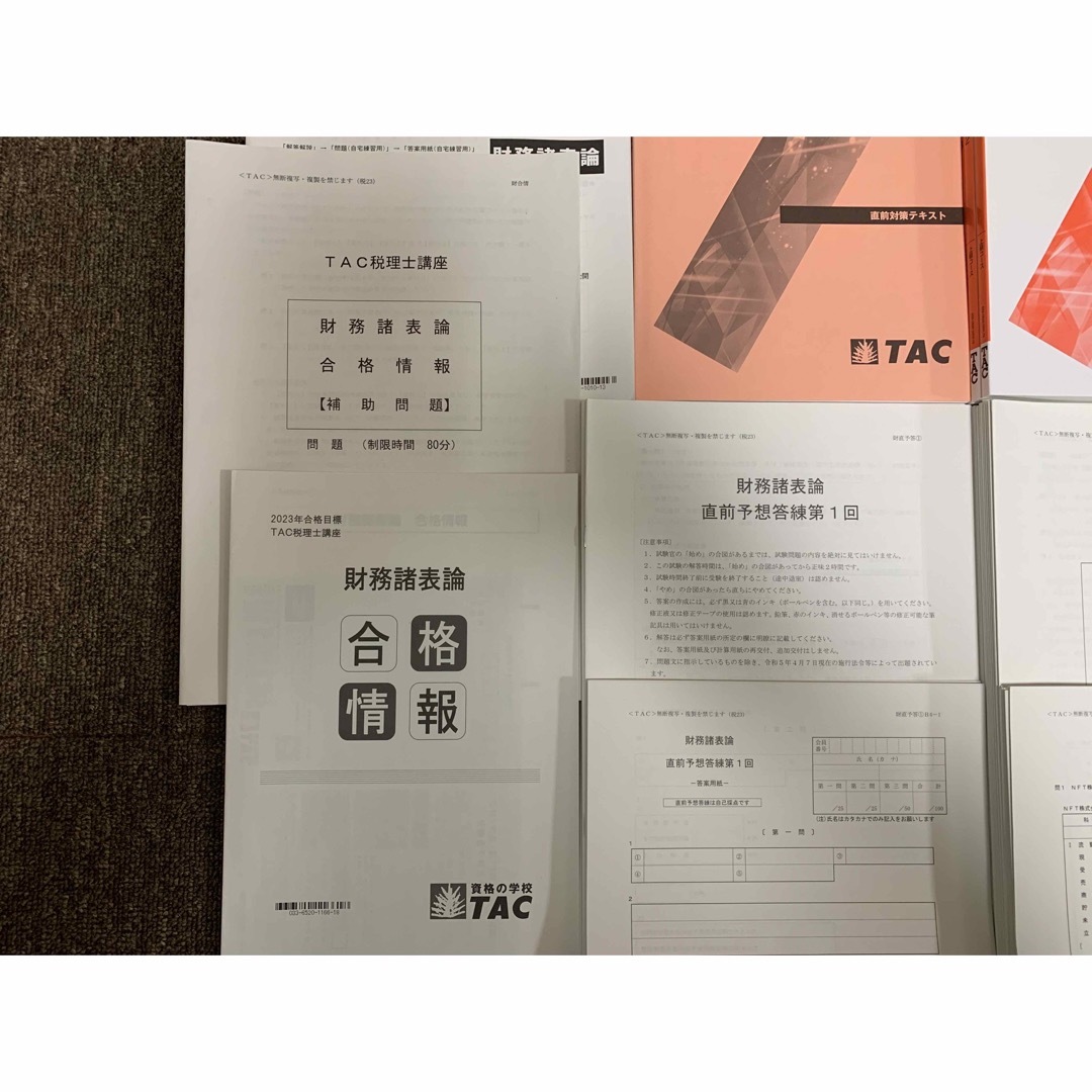 TAC出版 - TAC税理士講座 2023年合格目標 財務諸表論 上級+直前対策