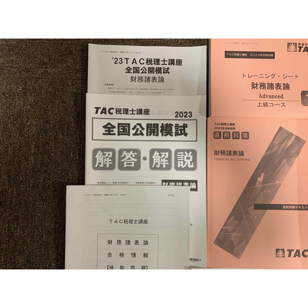 TAC税理士講座 2023年合格目標　財務諸表論　上級+直前対策　DVDコース